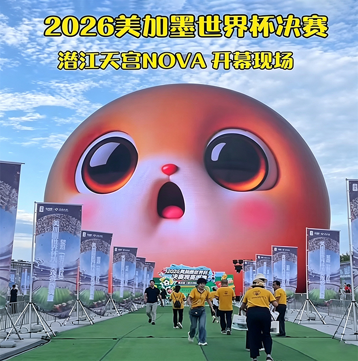 潛江天宮·Nova球幕劇場(chǎng)，在西班牙奪冠之夜交出了驚艷答卷！